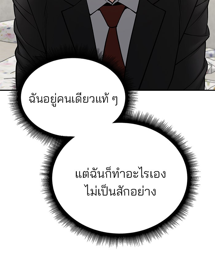 เลวฟาดเลว - หน้า 77