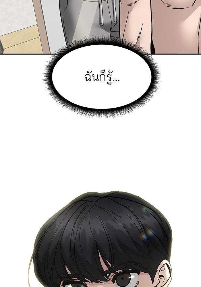 เลวฟาดเลว - หน้า 79