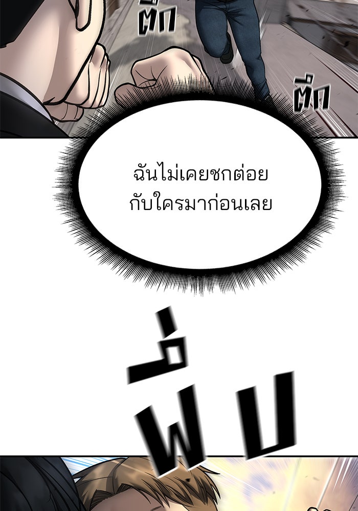 เลวฟาดเลว - หน้า 8