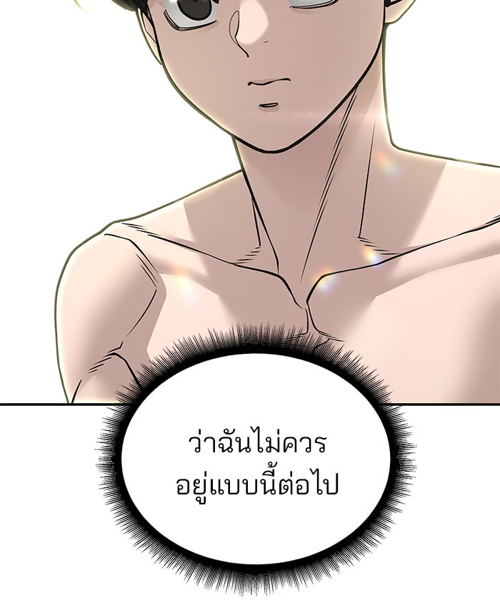 เลวฟาดเลว - หน้า 80