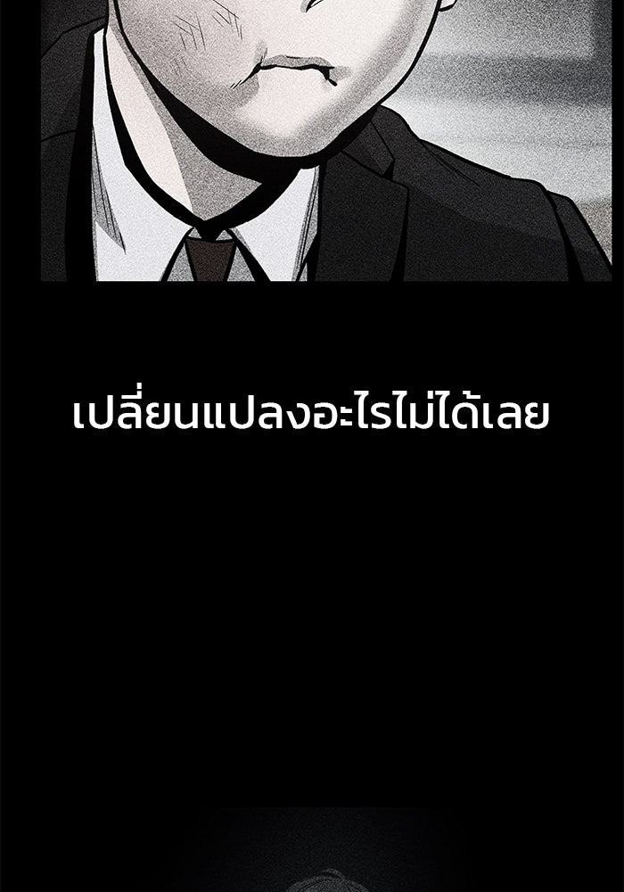 เลวฟาดเลว - หน้า 85