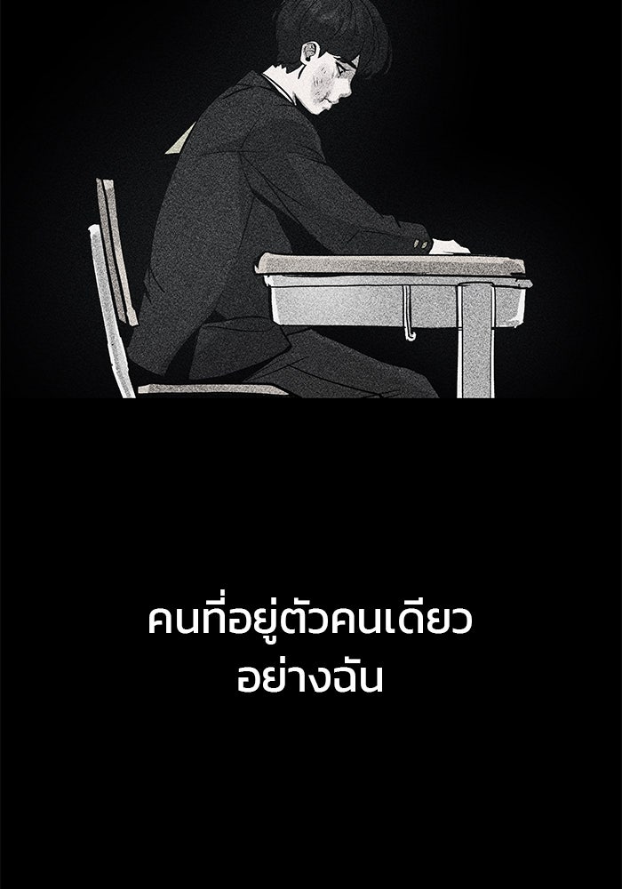 เลวฟาดเลว - หน้า 86