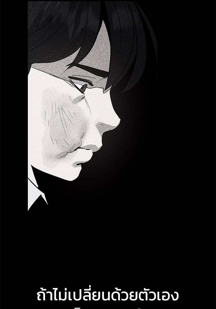 เลวฟาดเลว - หน้า 87