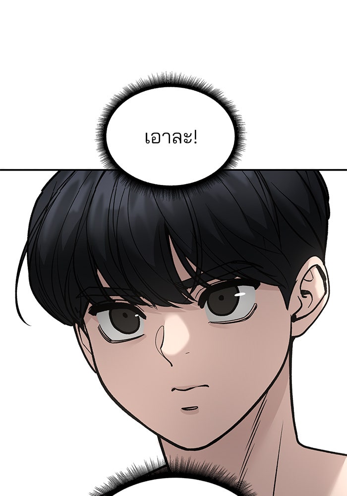 เลวฟาดเลว - หน้า 89