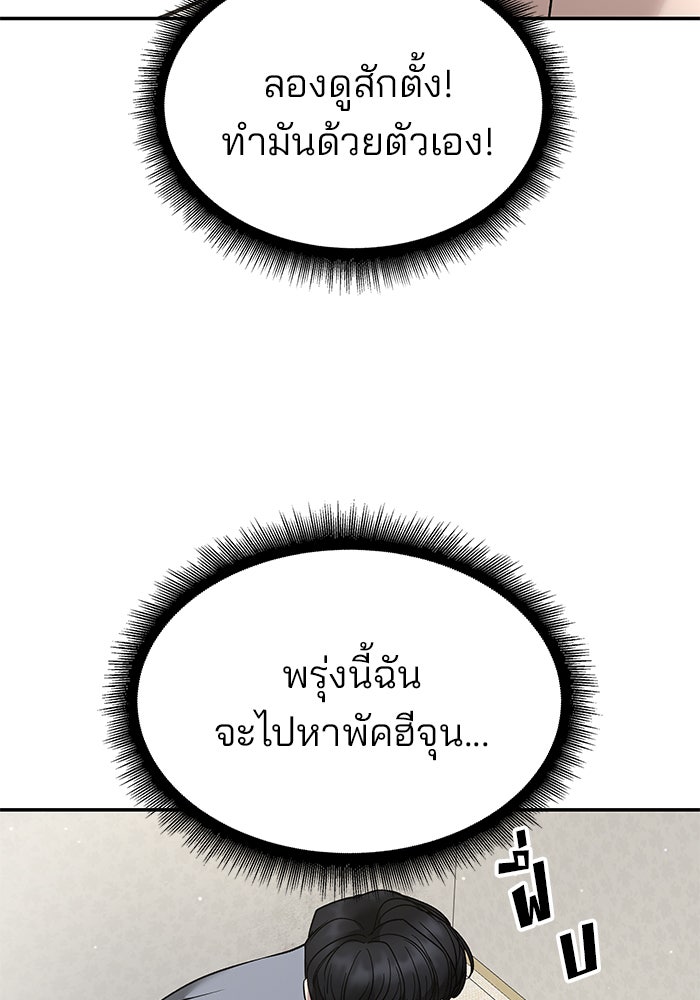 เลวฟาดเลว - หน้า 90