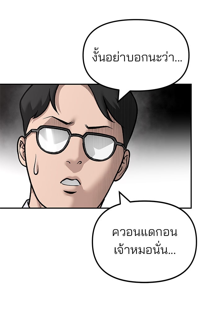 เลวฟาดเลว - หน้า 10