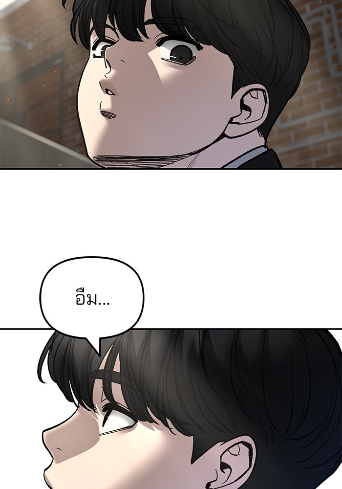 เลวฟาดเลว - หน้า 100