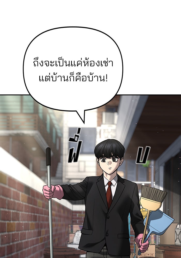 เลวฟาดเลว - หน้า 102