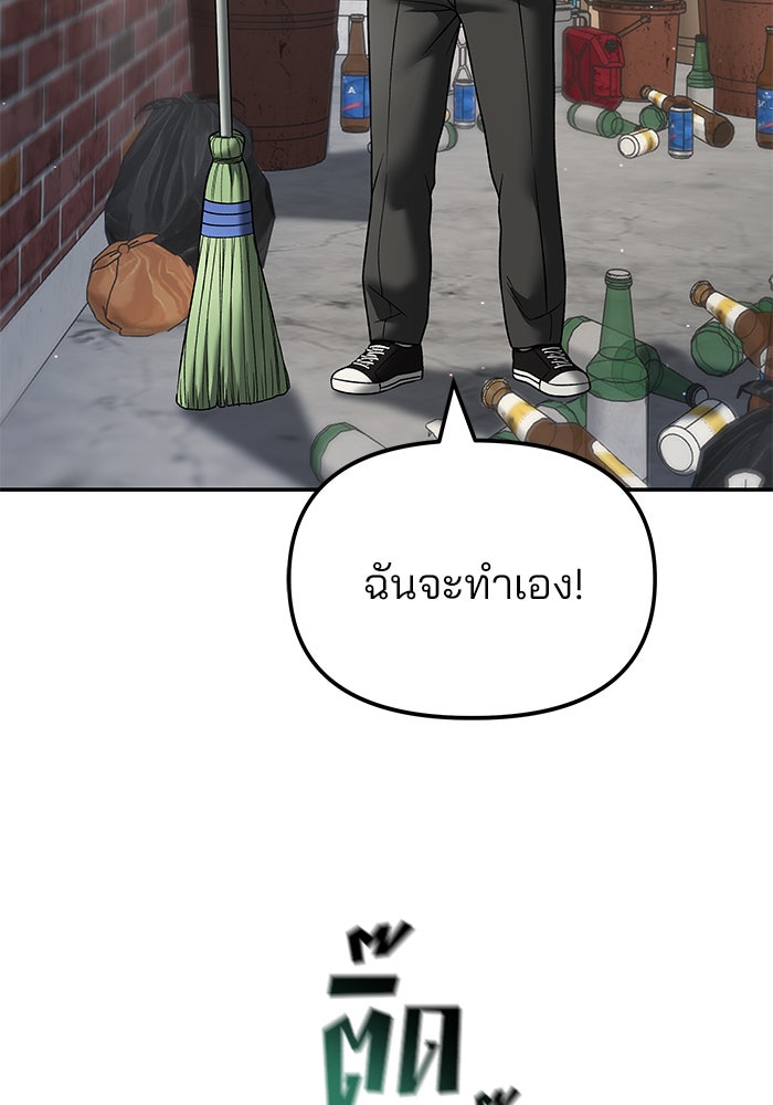 เลวฟาดเลว - หน้า 103