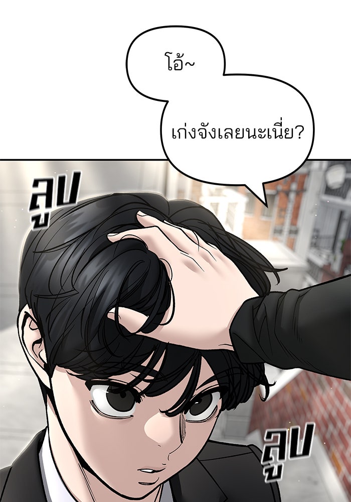 เลวฟาดเลว - หน้า 121