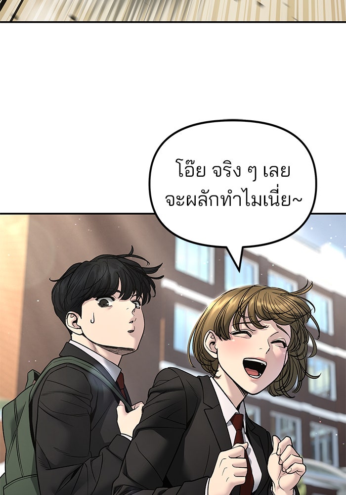 เลวฟาดเลว - หน้า 147