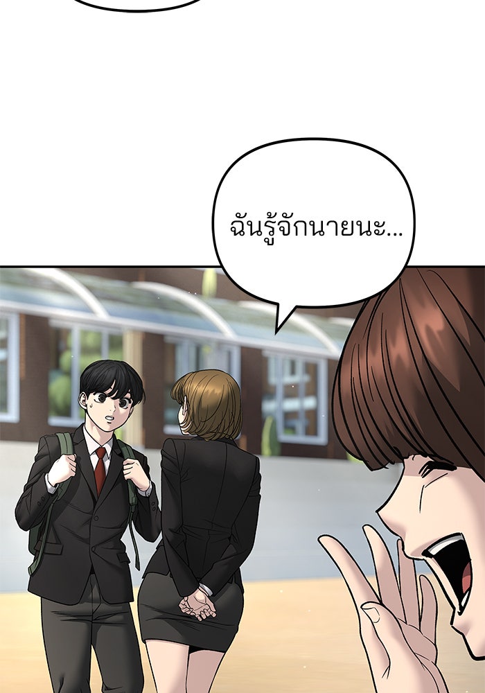 เลวฟาดเลว - หน้า 150