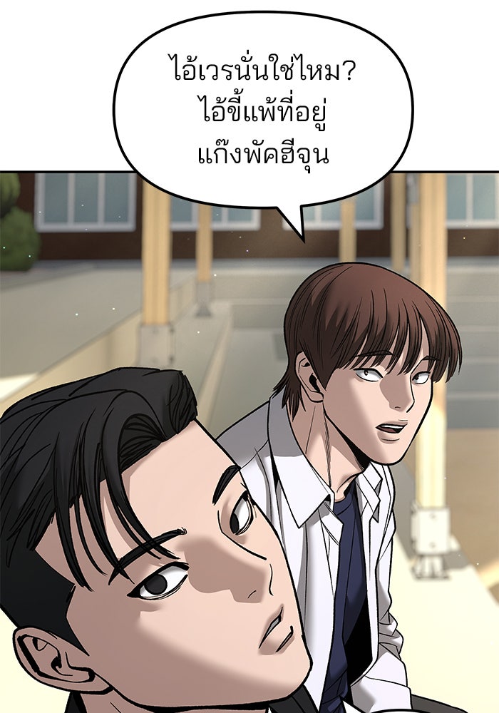เลวฟาดเลว - หน้า 155
