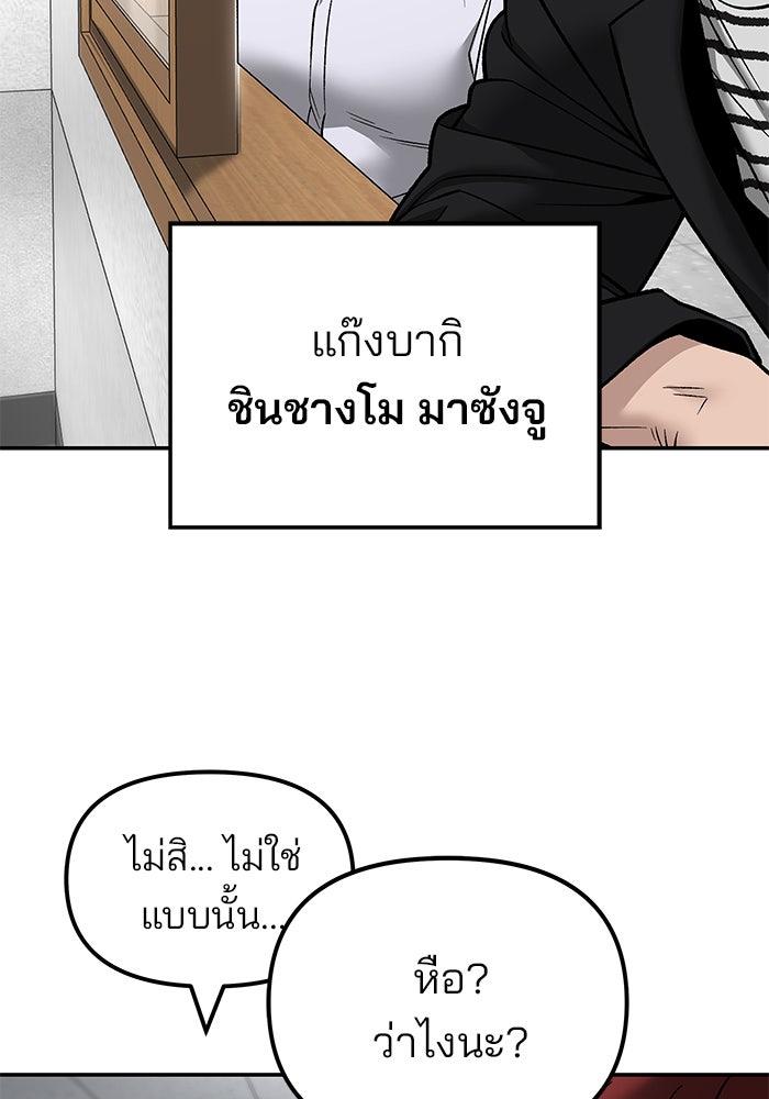 เลวฟาดเลว - หน้า 18