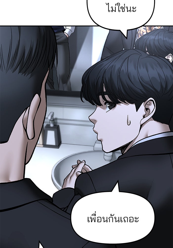 เลวฟาดเลว - หน้า 183
