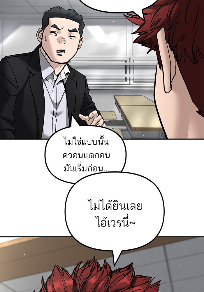 เลวฟาดเลว - หน้า 19