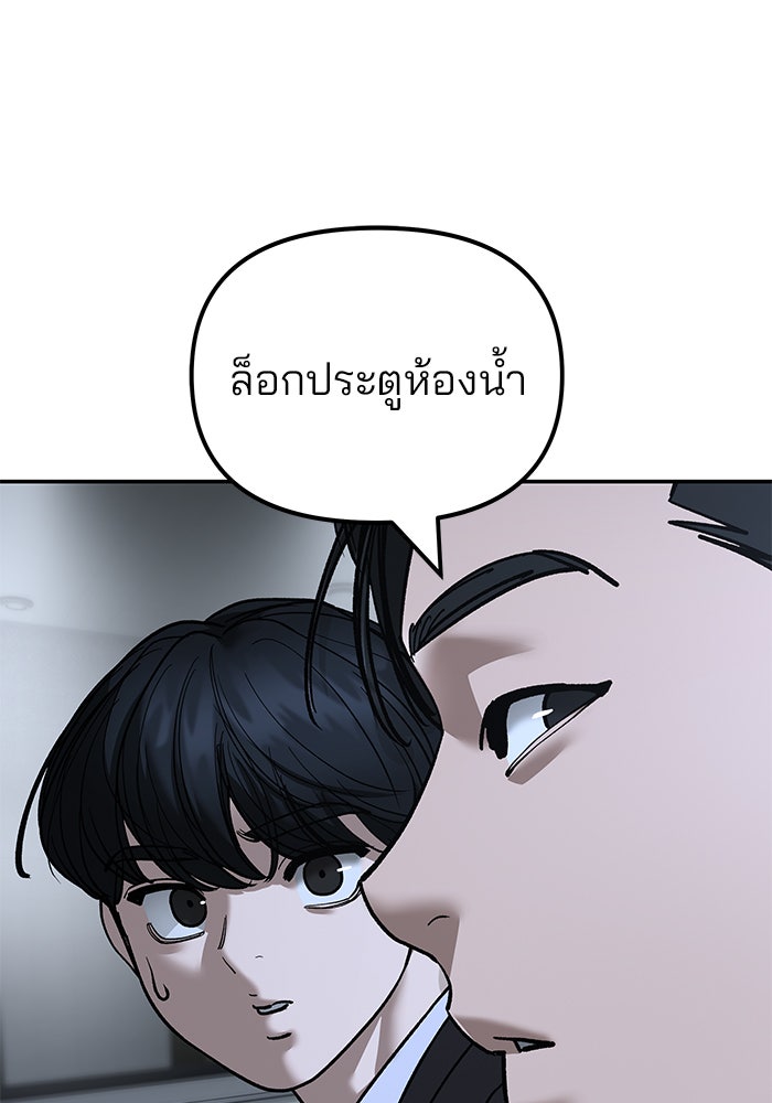 เลวฟาดเลว - หน้า 191