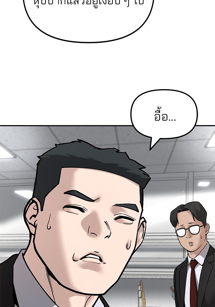 เลวฟาดเลว - หน้า 21