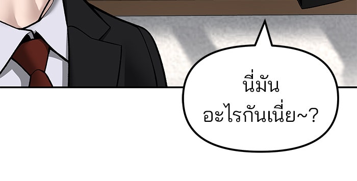 เลวฟาดเลว - หน้า 23