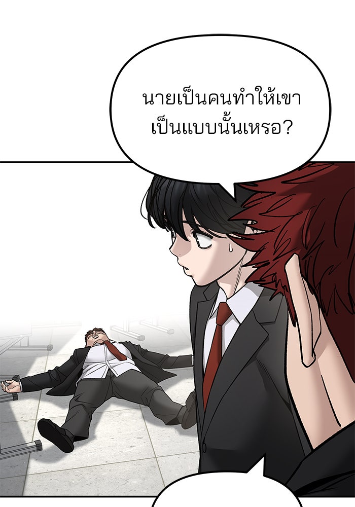 เลวฟาดเลว - หน้า 24