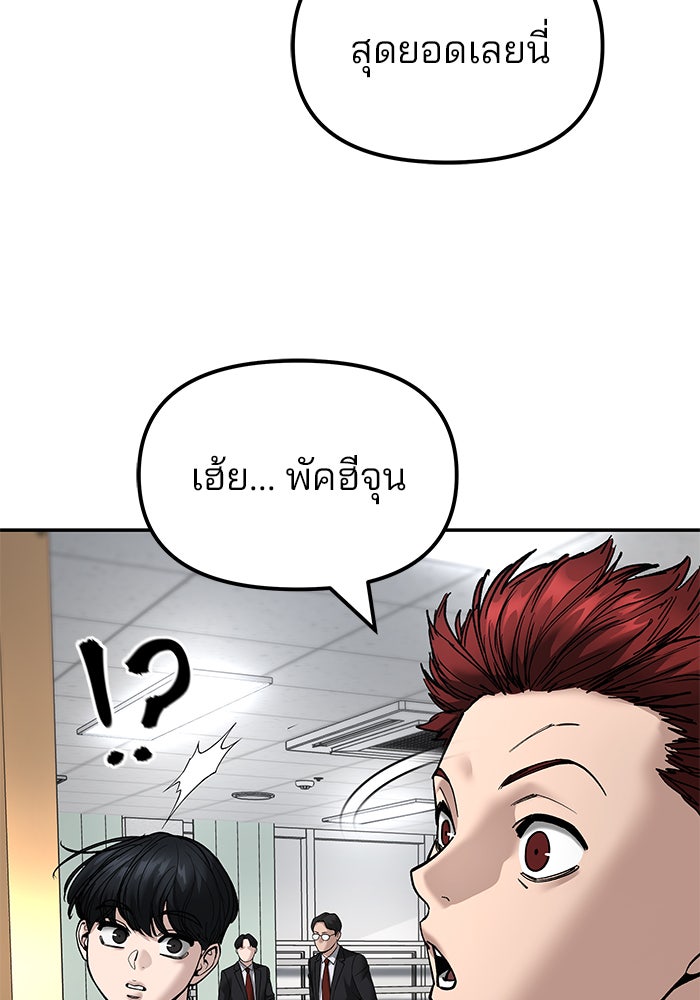 เลวฟาดเลว - หน้า 25