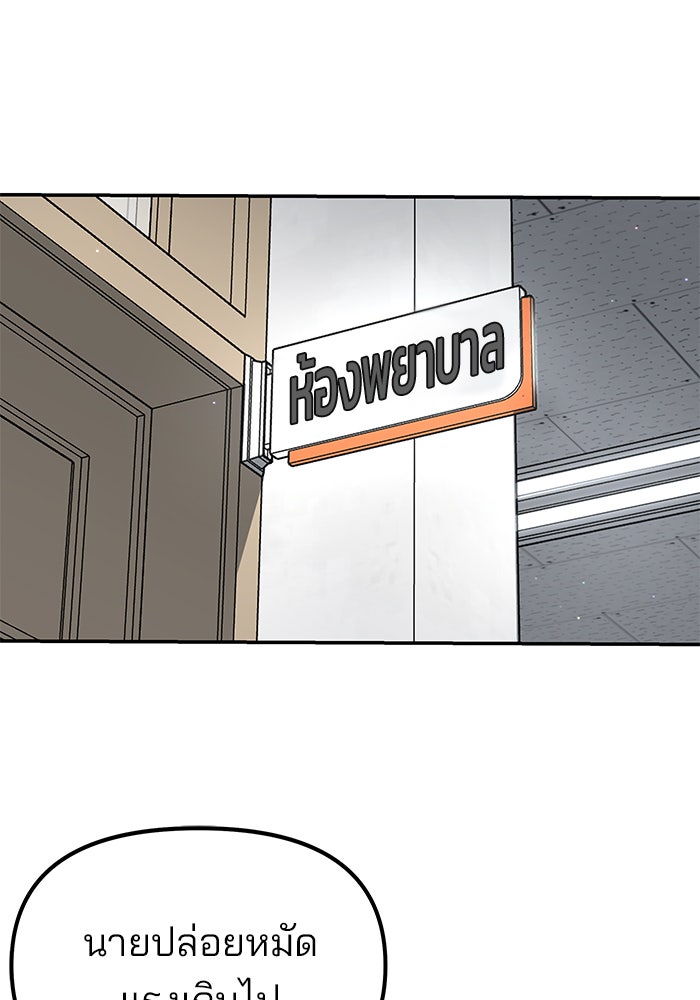 เลวฟาดเลว - หน้า 34