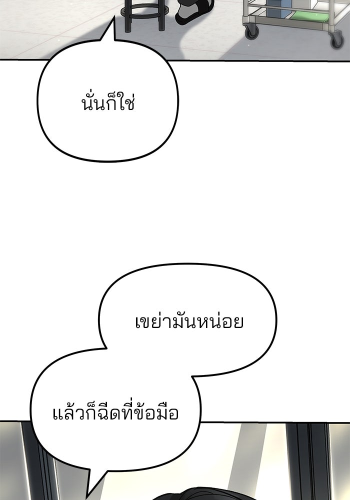 เลวฟาดเลว - หน้า 36