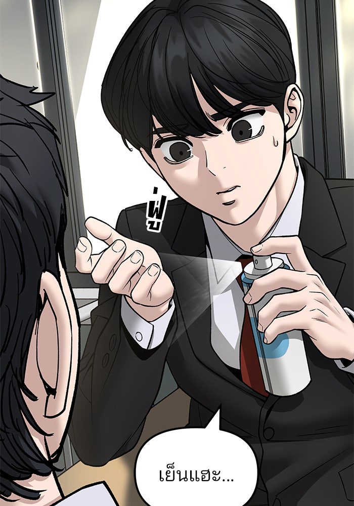 เลวฟาดเลว - หน้า 37