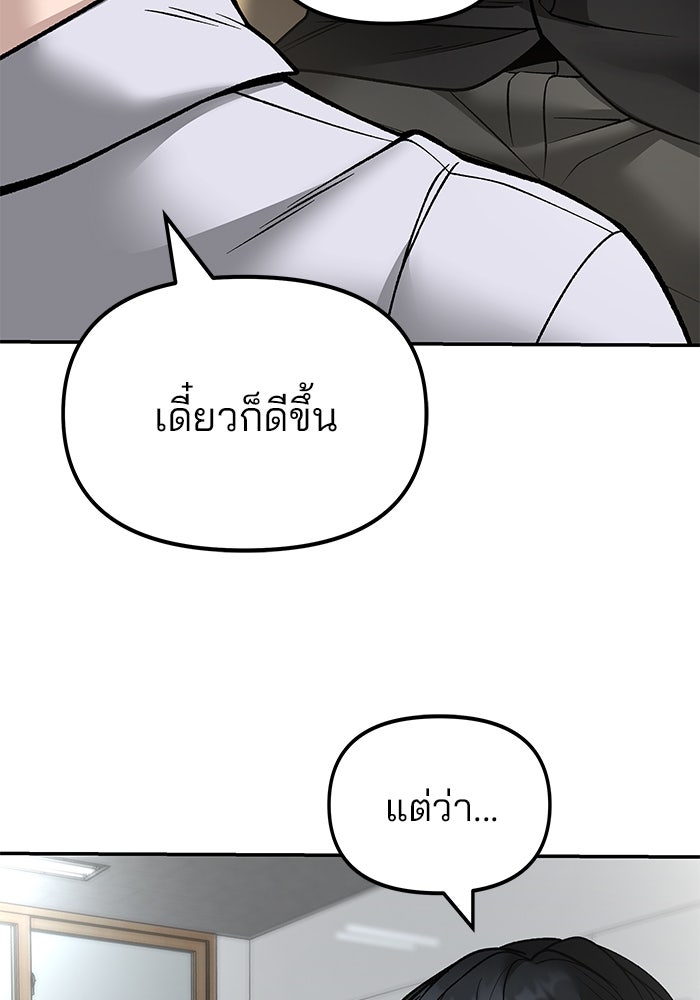 เลวฟาดเลว - หน้า 38