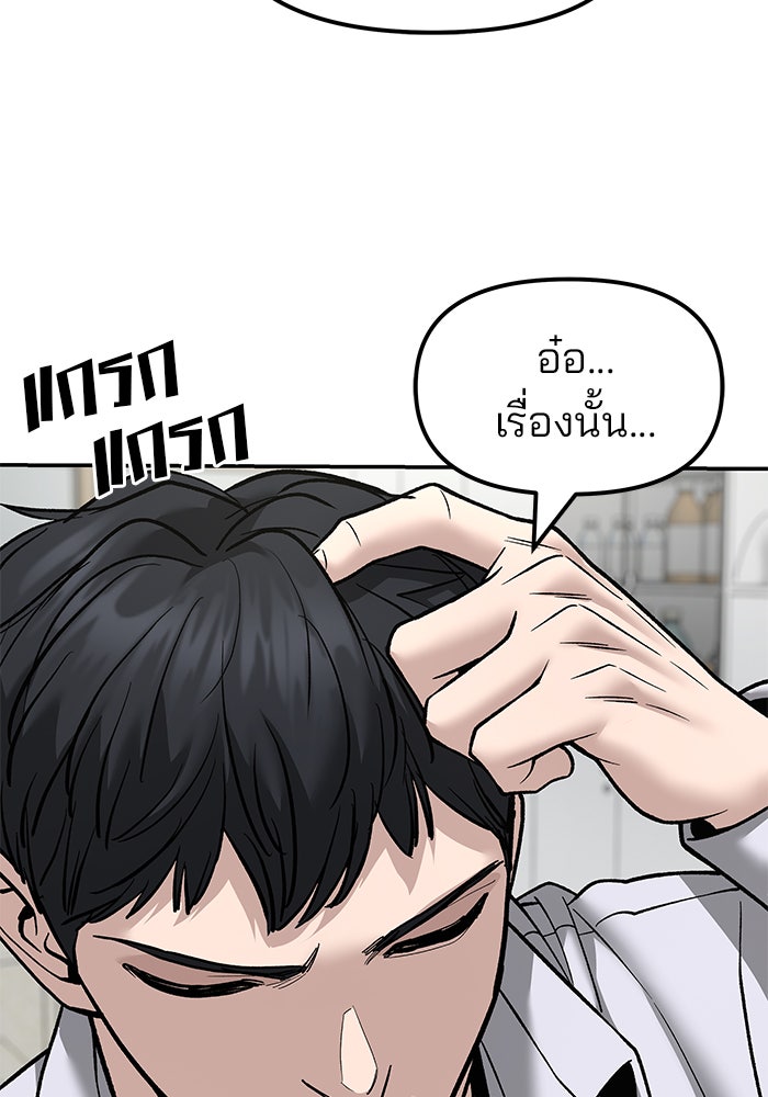 เลวฟาดเลว - หน้า 40