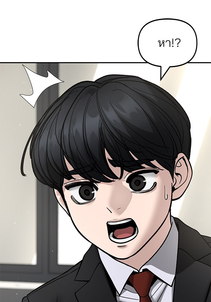 เลวฟาดเลว - หน้า 43