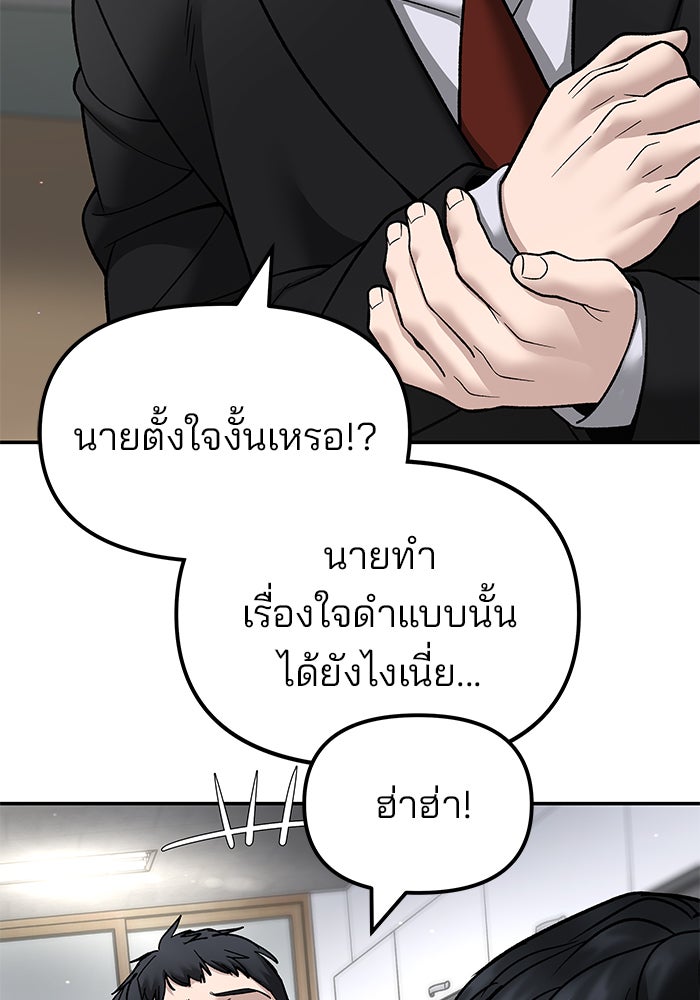 เลวฟาดเลว - หน้า 44