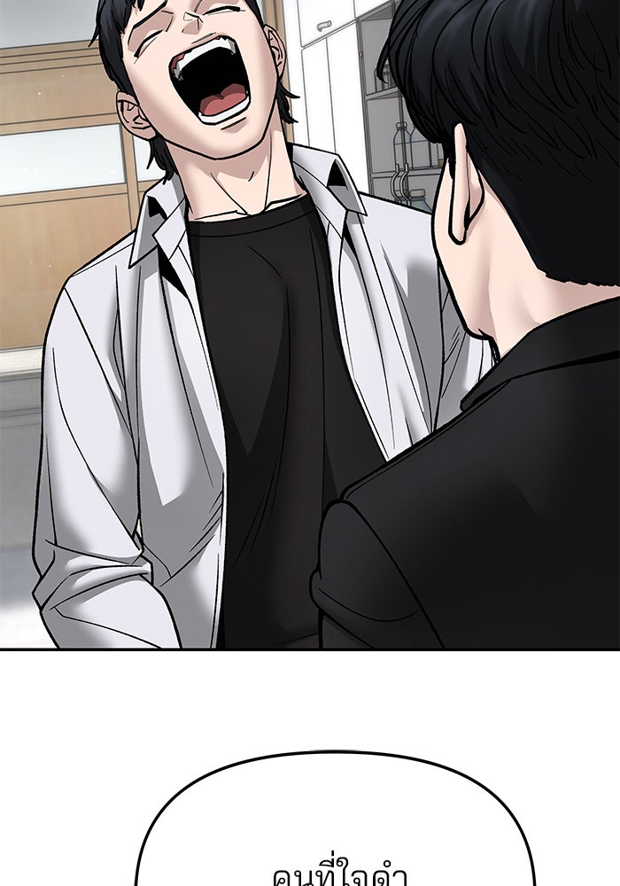 เลวฟาดเลว - หน้า 45
