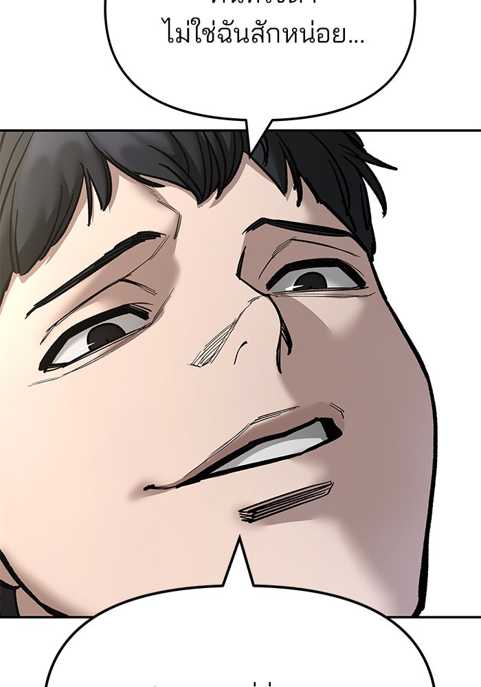 เลวฟาดเลว - หน้า 46