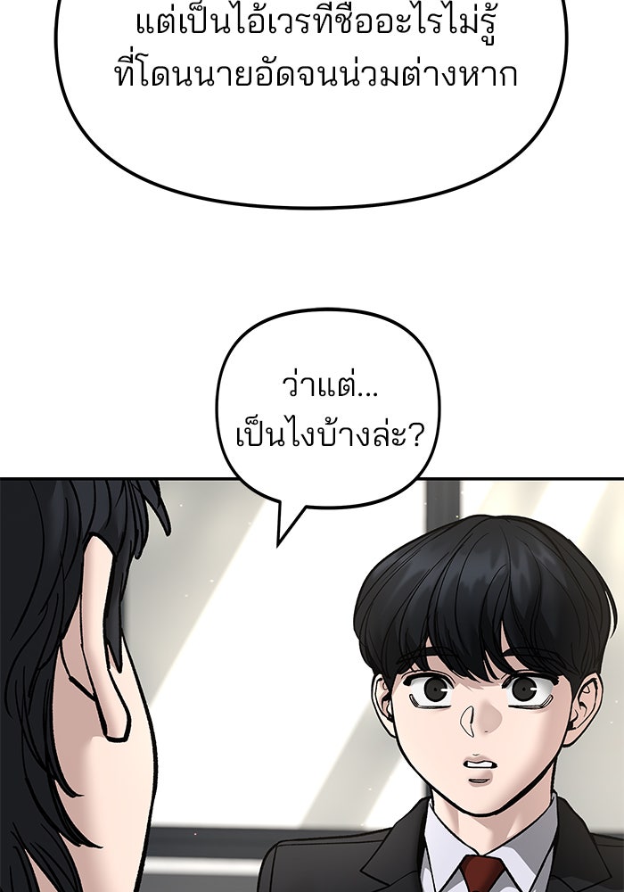 เลวฟาดเลว - หน้า 47