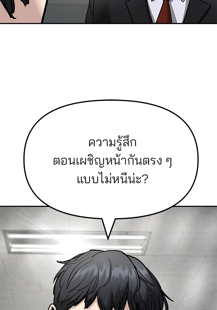 เลวฟาดเลว - หน้า 48
