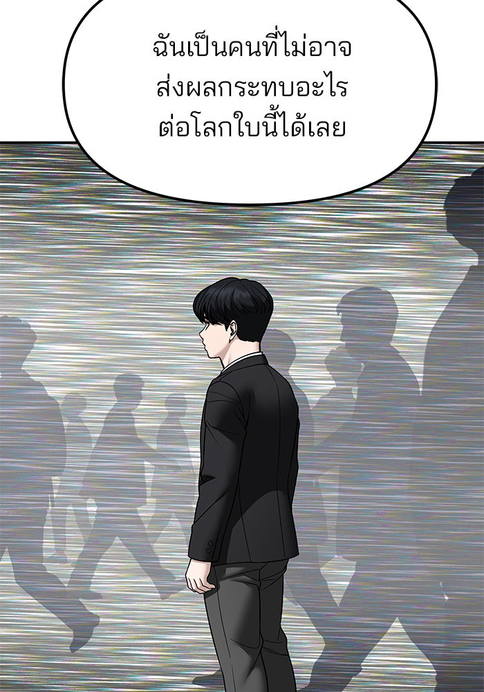 เลวฟาดเลว - หน้า 53