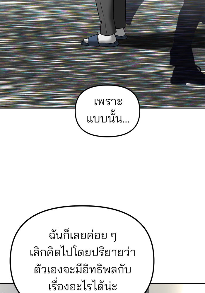 เลวฟาดเลว - หน้า 54
