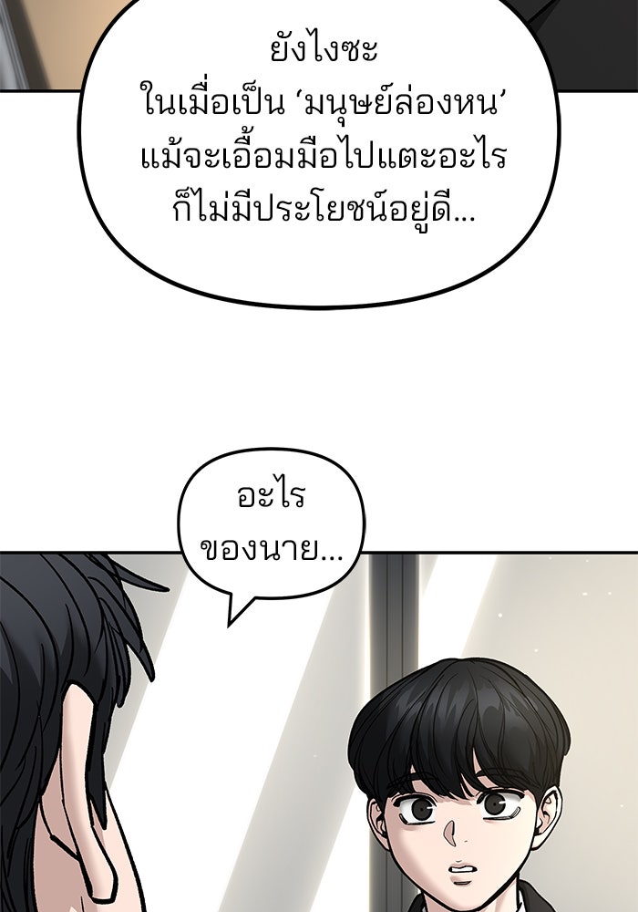 เลวฟาดเลว - หน้า 56
