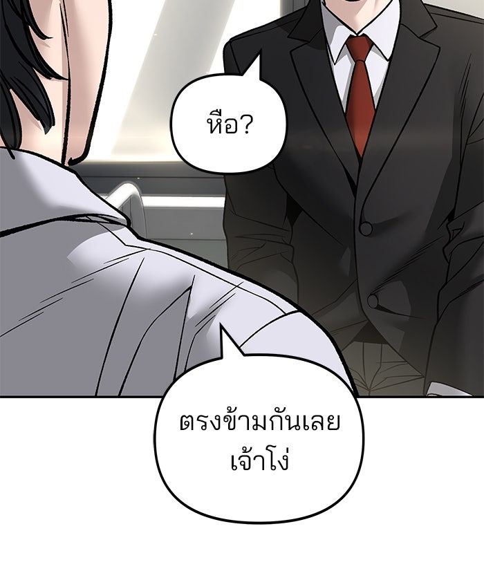 เลวฟาดเลว - หน้า 57