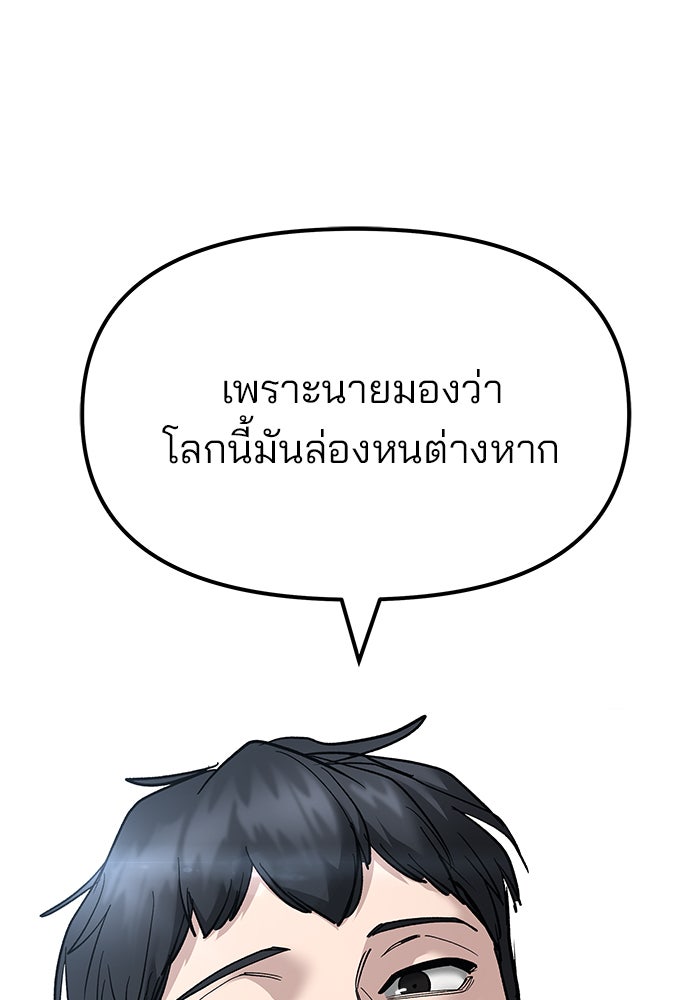 เลวฟาดเลว - หน้า 58