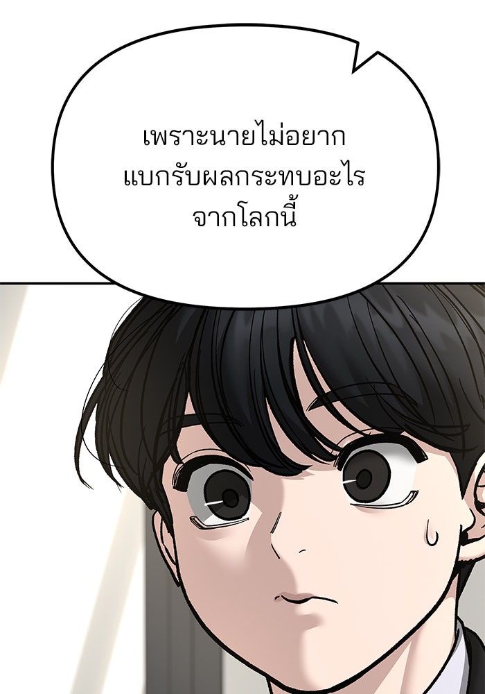 เลวฟาดเลว - หน้า 60