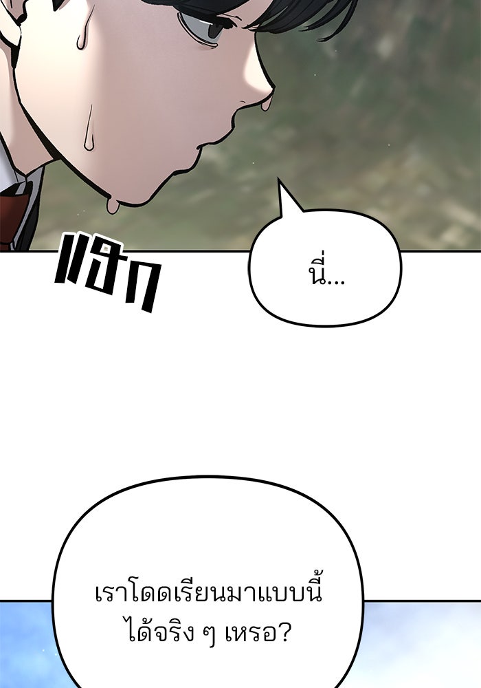 เลวฟาดเลว - หน้า 67