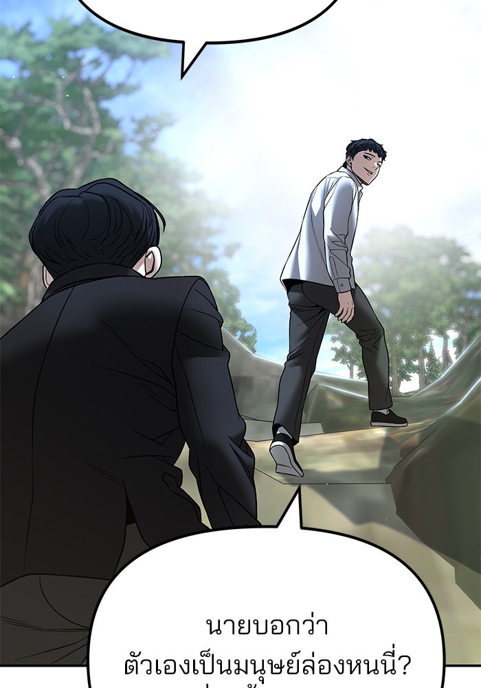 เลวฟาดเลว - หน้า 68