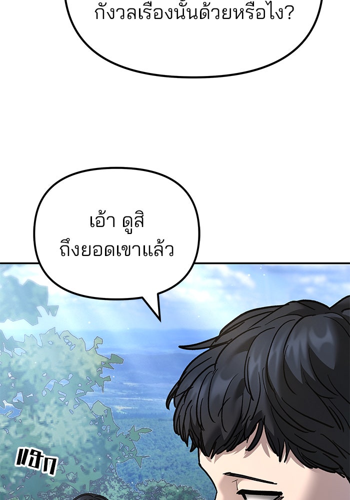 เลวฟาดเลว - หน้า 69