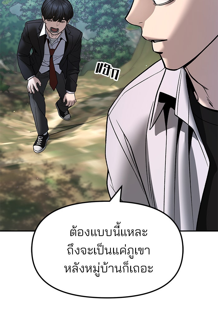 เลวฟาดเลว - หน้า 70