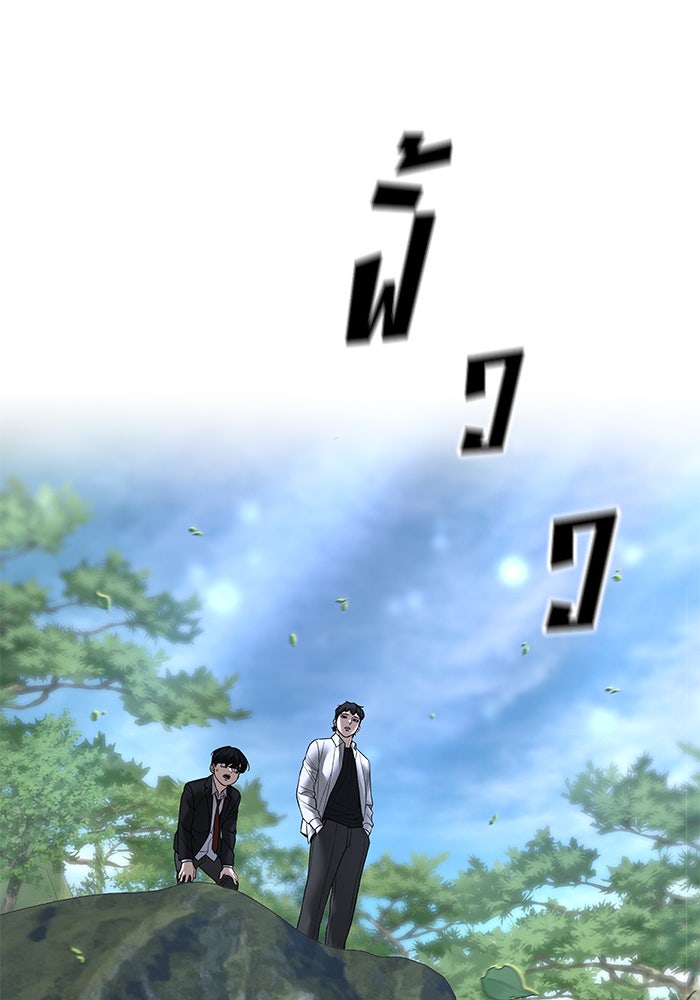 เลวฟาดเลว - หน้า 72