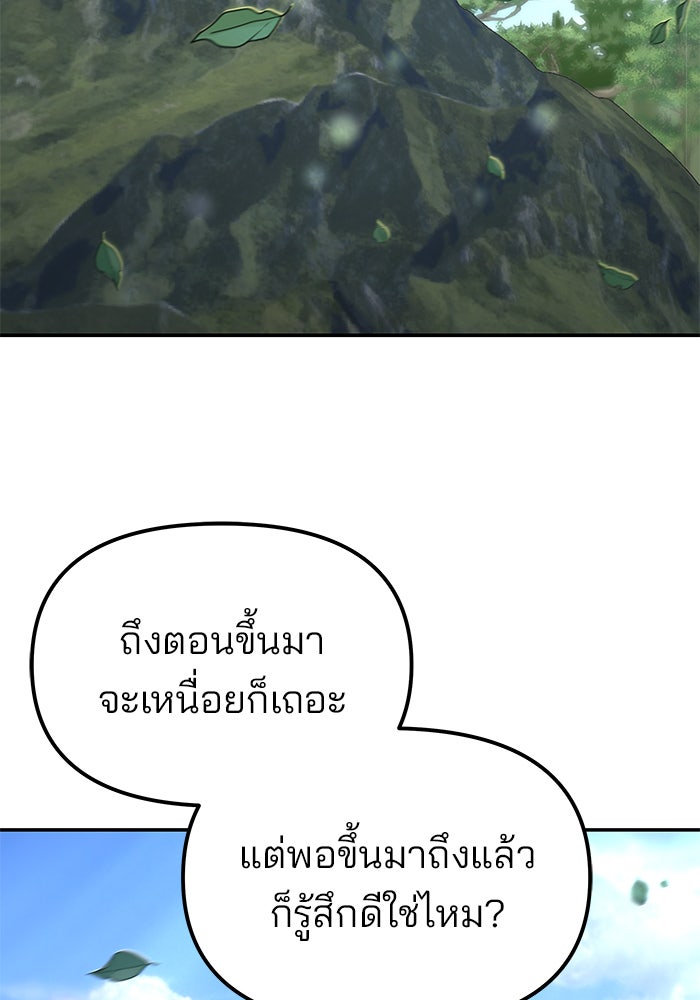 เลวฟาดเลว - หน้า 73