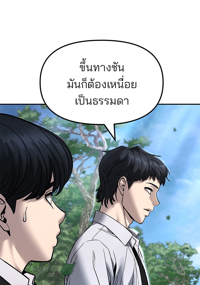 เลวฟาดเลว - หน้า 75