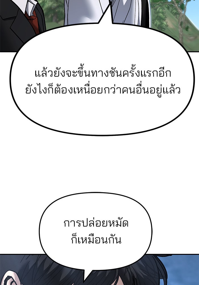 เลวฟาดเลว - หน้า 76